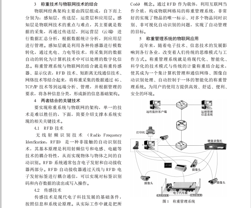 称重管理系统1.jpg
