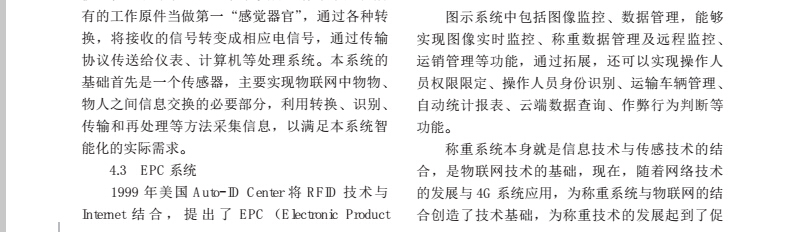 称重管理系统2.jpg