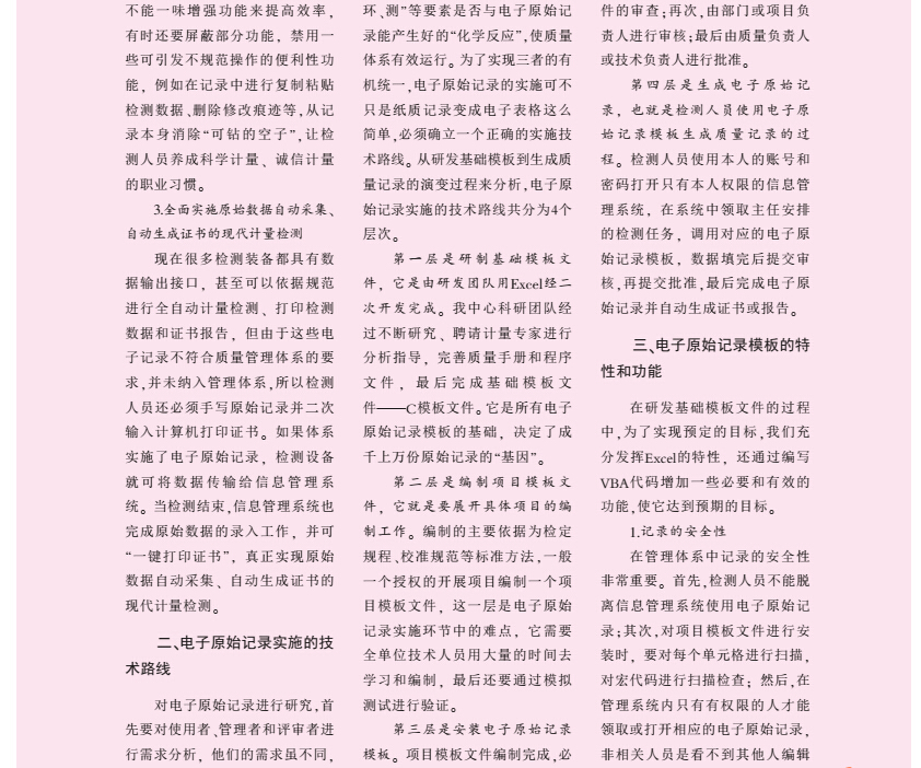 计量2.jpg