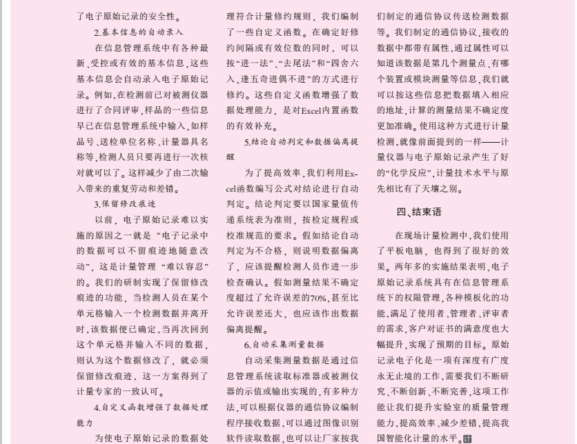 计量4.jpg