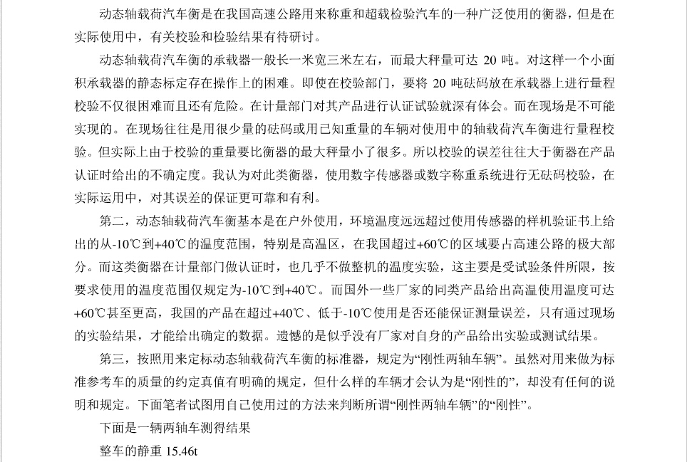 轴重1.jpg